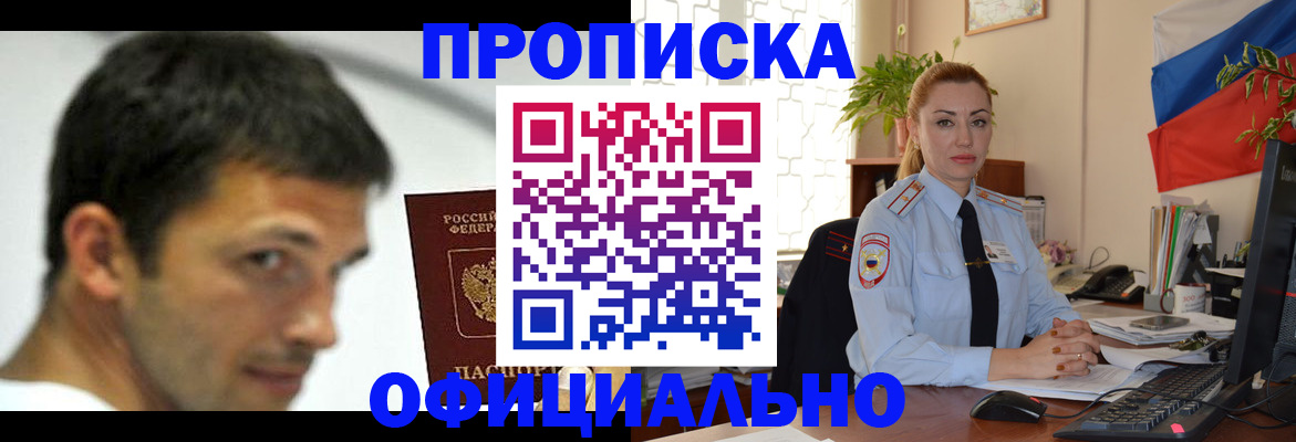 прописка паспорт в Нерчинске