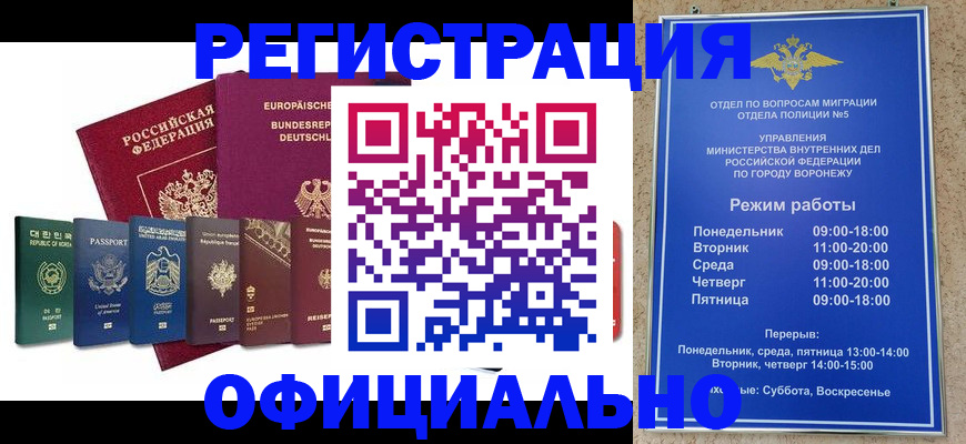 прописка для работы в Нерчинске