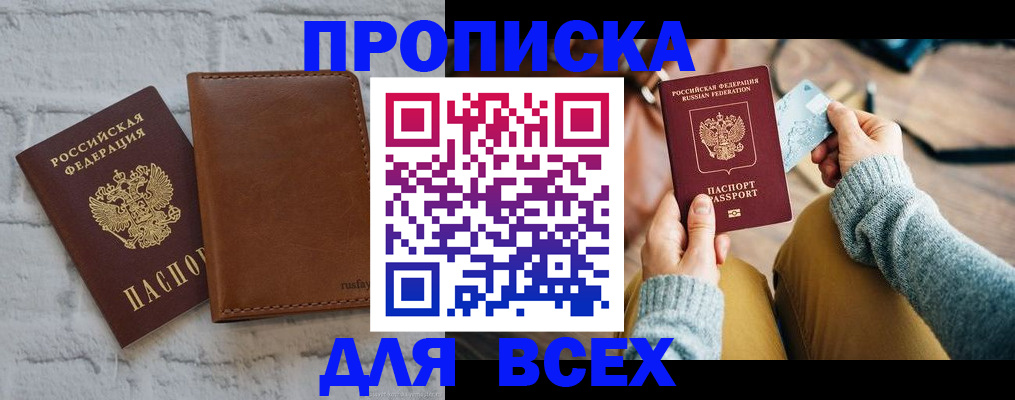 временная прописка в Нерчинске