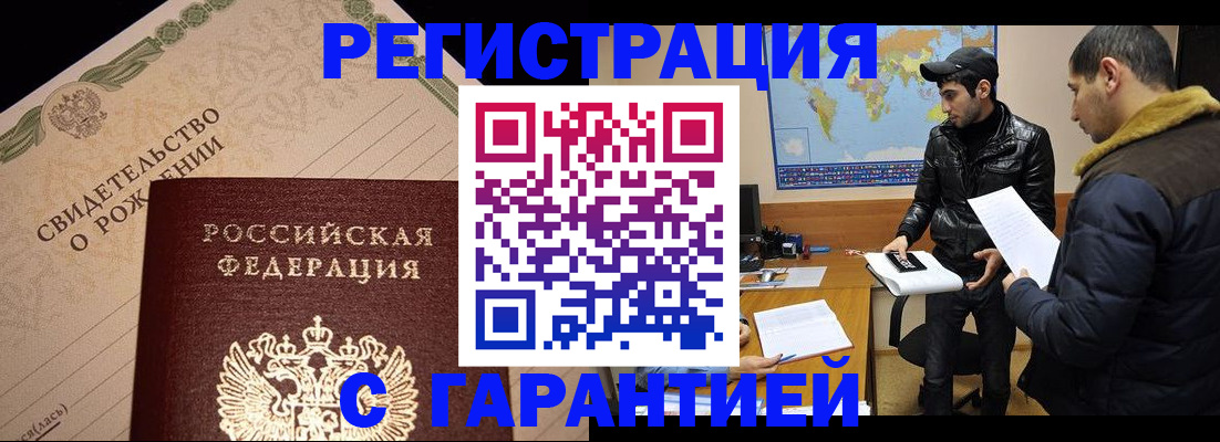 временная регистрация недорого в Нерчинске