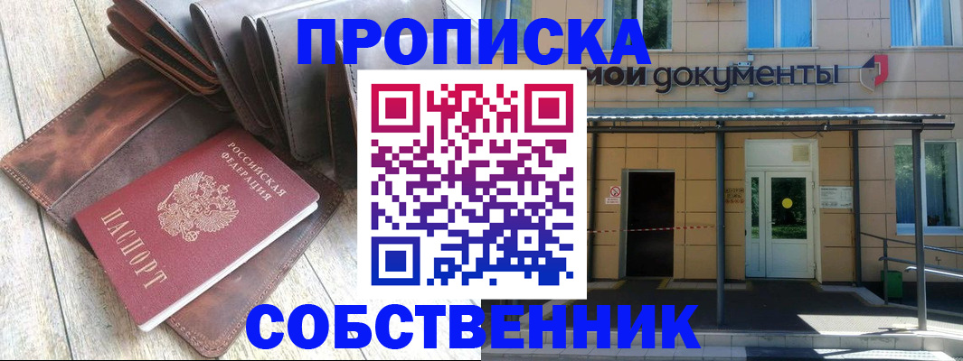 прописка штамп в Нерчинске